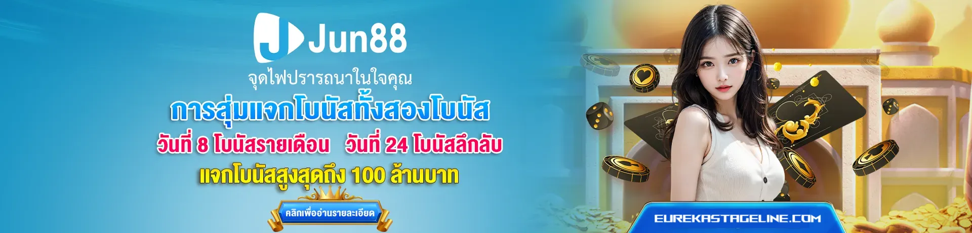 jun88 เข้าสู่ระบบ