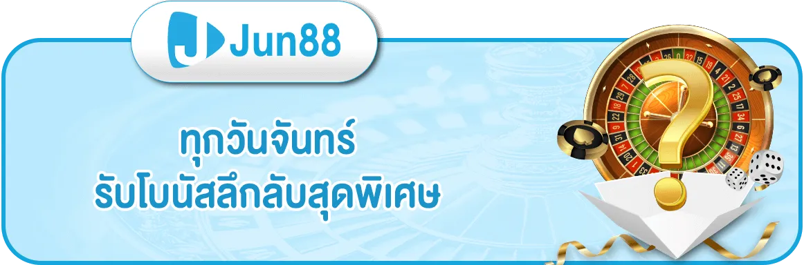 jun88 เครดิตฟรี 118